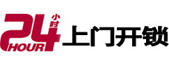 廊坊市24小时上门开锁公司